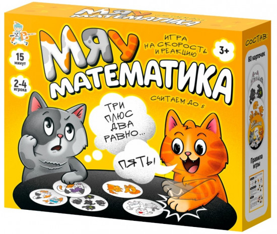 Настольная игра «Мяу-математика»