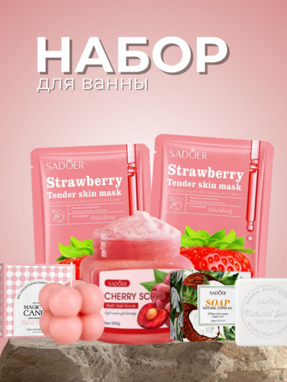 Набор подарочный «Клубника»