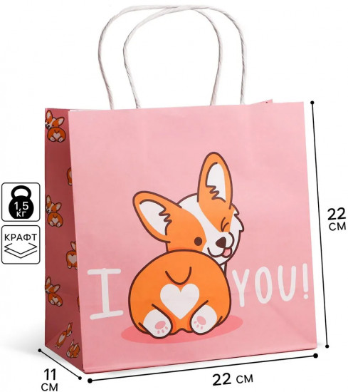 Пакет крафтовый «I love you»