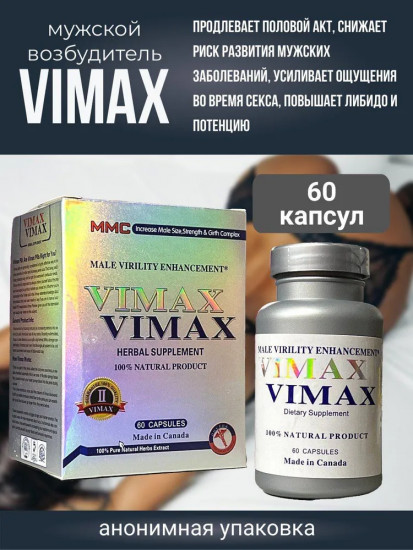 БАД для повышения потенции «Vimax»