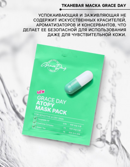 Маска тканевая для лица успокаивающая и заживляющая