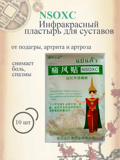 Инфракрасный пластырь от подагры, артрита и артроза
