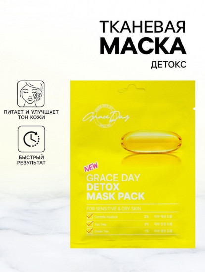 Маска тканевая для лица «Детокс»