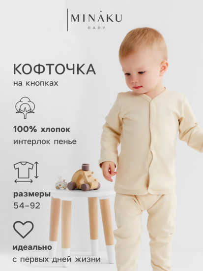 Кофточка детская «Nature»