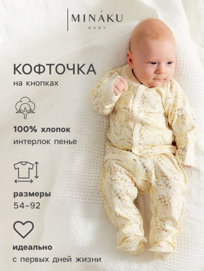 Кофточка детская «Nature»