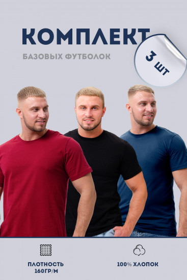 Комплект футболок мужских