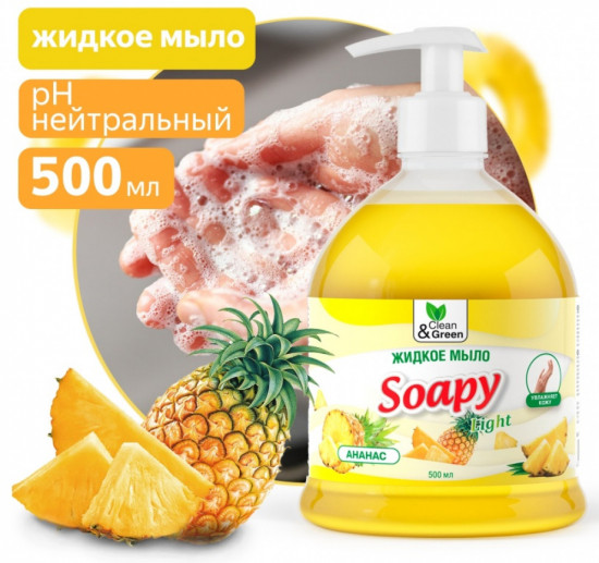 Жидкое мыло с дозатором «Soapy. Ананас»
