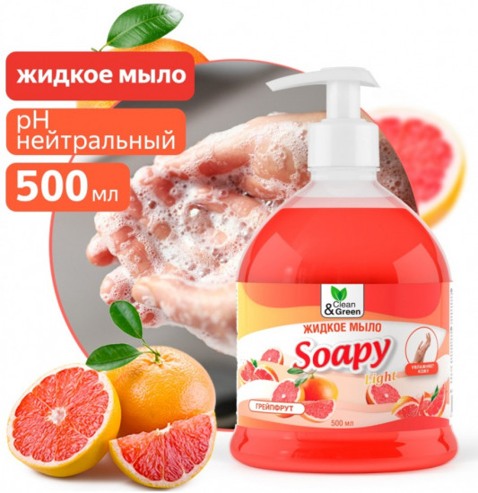 Жидкое мыло с дозатором «Soapy. Грейпфрут»