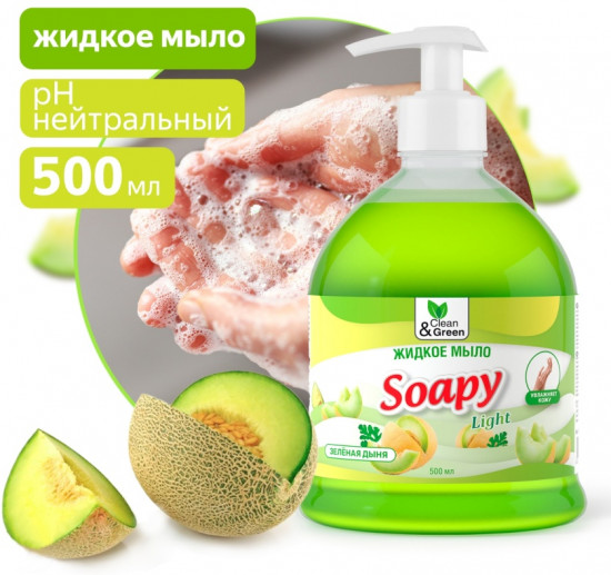 Жидкое мыло с ароматом зеленой дыни «Soapy»