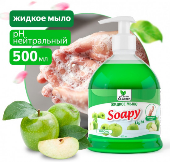 Жидкое мыло с дозатором «Soapy. Яблоко»