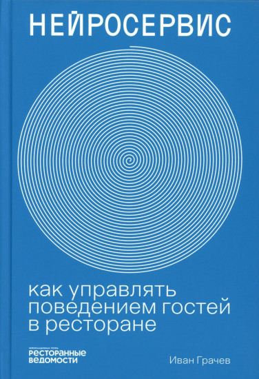 Нейросервис. Как управлять поведением гостей в ресторане