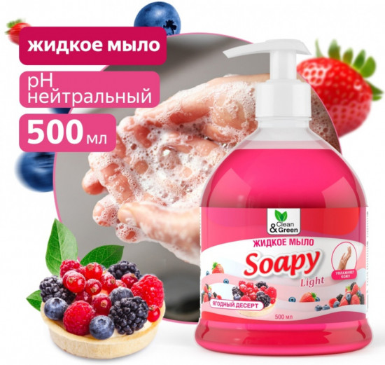 Жидкое мыло «Soapy. Ягодный десерт»