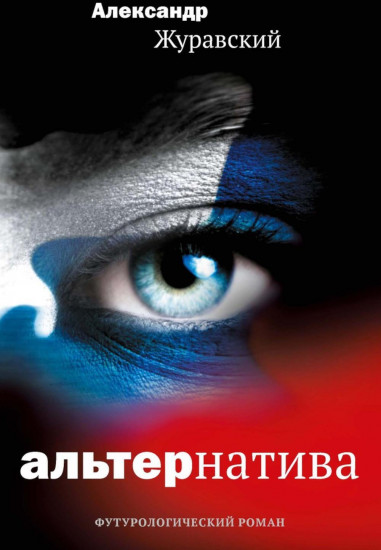 Альтернатива