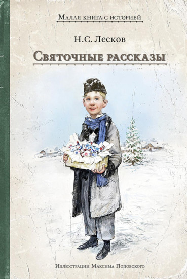 Святочные рассказы