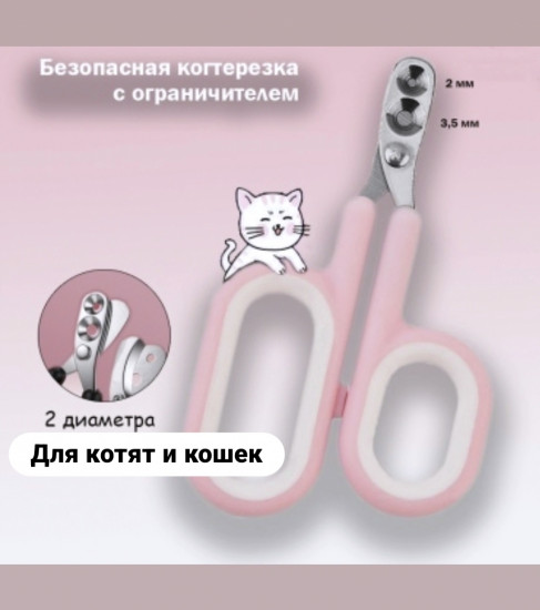 Когтерез-гильотина