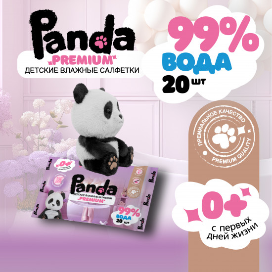 Детские влажные салфетки