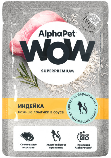 Влажный корм для котят, беременных и кормящих кошек с индейкой в соусе