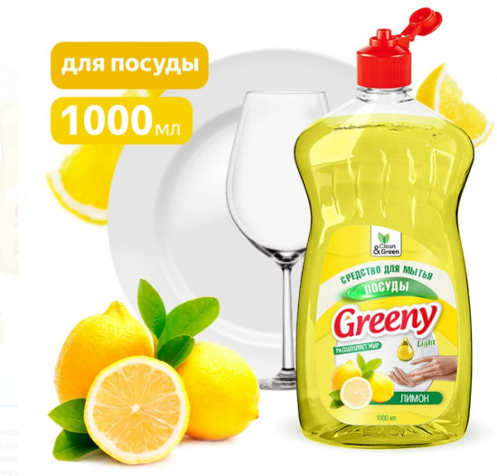 Средство для мытья посуды «Лимон»
