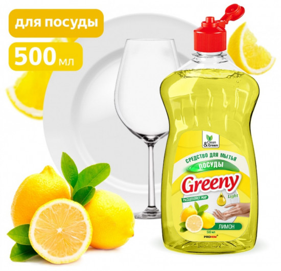 Средство для мытья посуды «Лимон»