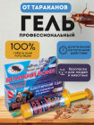 Гель от тараканов и муравьев