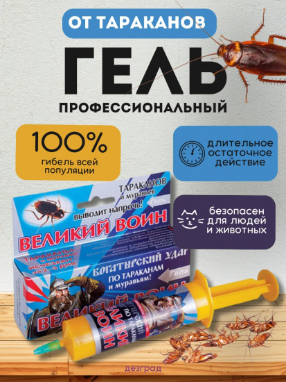 Гель от тараканов и муравьев