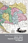1914—2014. Европа выходит из истории?