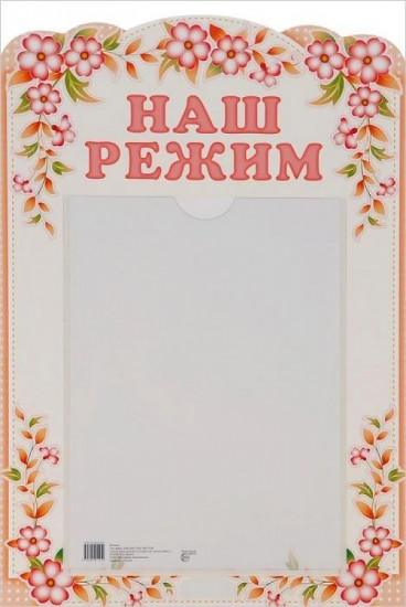 Стенд. Наш режим