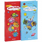 Найди и покажи. Комплект из 2-х книг