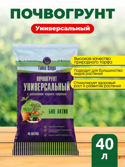 Почвогрунт универсальный «Био Актив»
