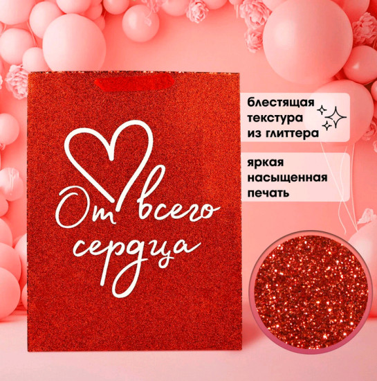 Пакет ламинированный вертикальный «От всего сердца»