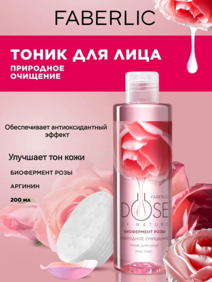 Тоник для лица Dose of Nature «Природное очищение»