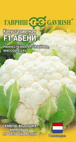 Семена капусты цветной «Абени F1 Н26»