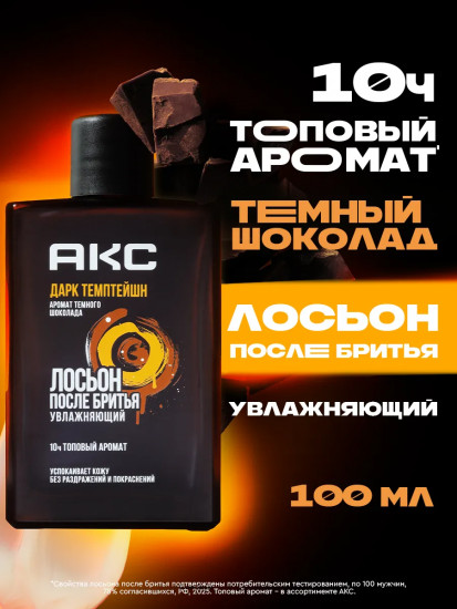 Лосьон после бритья успокаивающий и увлажняющий