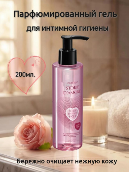 Парфюмированный гель для интимной гигиены «Fleur Hypnotique»