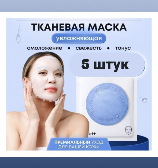 Набор масок для лица увлажняющих