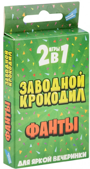 Игра карточная «2в1. Заводной крокодил. Фанты»