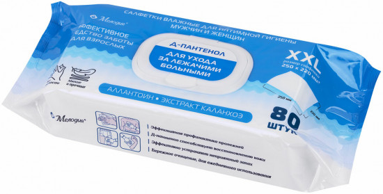 Салфетки влажные для ухода за лежачими больными и интимной гигиены