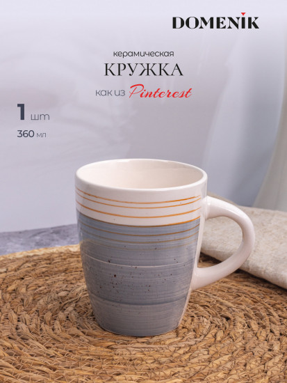 Кружка «Nordic»