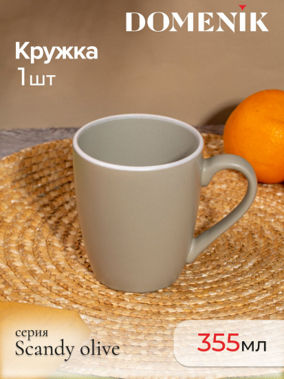 Кружка «Scandy Olive»