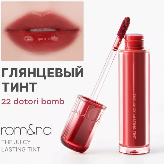 Тинт для губ «The Juicy Lasting Tint», тон 22 Dotori Bomb