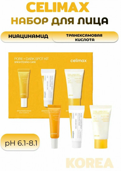 Набор для лица «Pore Dark Spot Brightening Kit»