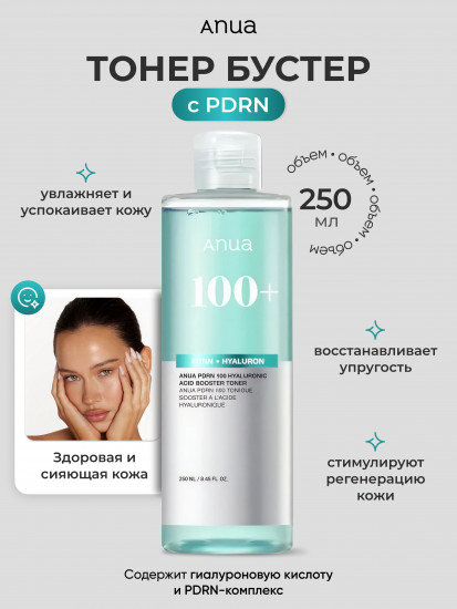 Тонер «PDRN 100 Hyaluronic Acid Booster Toner»