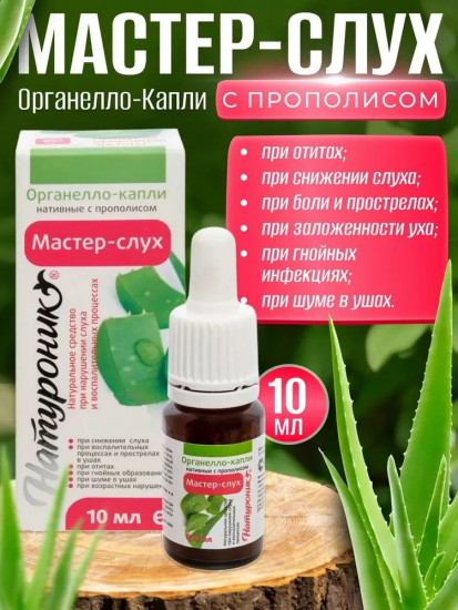 Капли для ушей «Мастер-слух»