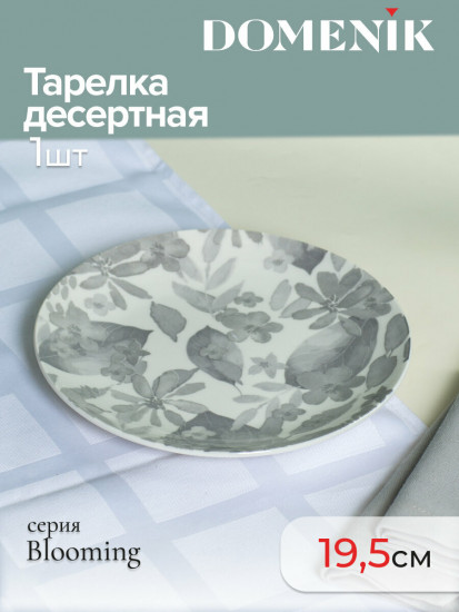 Тарелка десертная «Blooming»