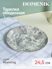 24.5 см