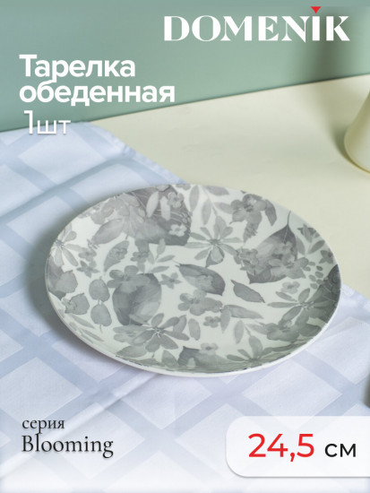 Тарелка обеденная «Blooming»