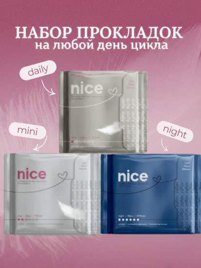 Набор женских гигиенических прокладок «Daily, Mini, Night»