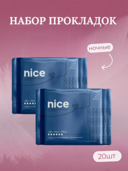 Набор женских гигиенических прокладок «Ночные»