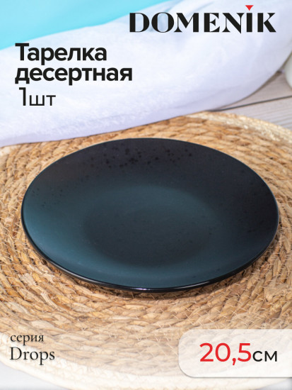 Тарелка десертная «Drops»