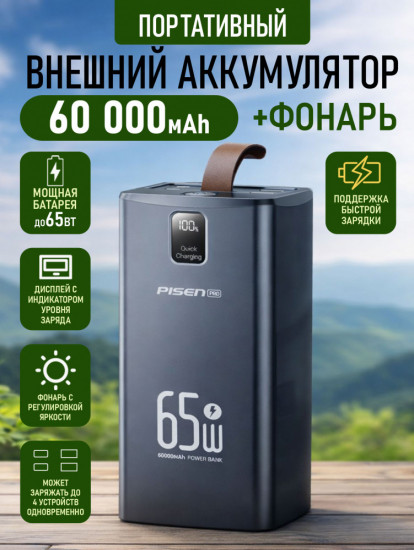 Внешний аккумулятор и фонарь